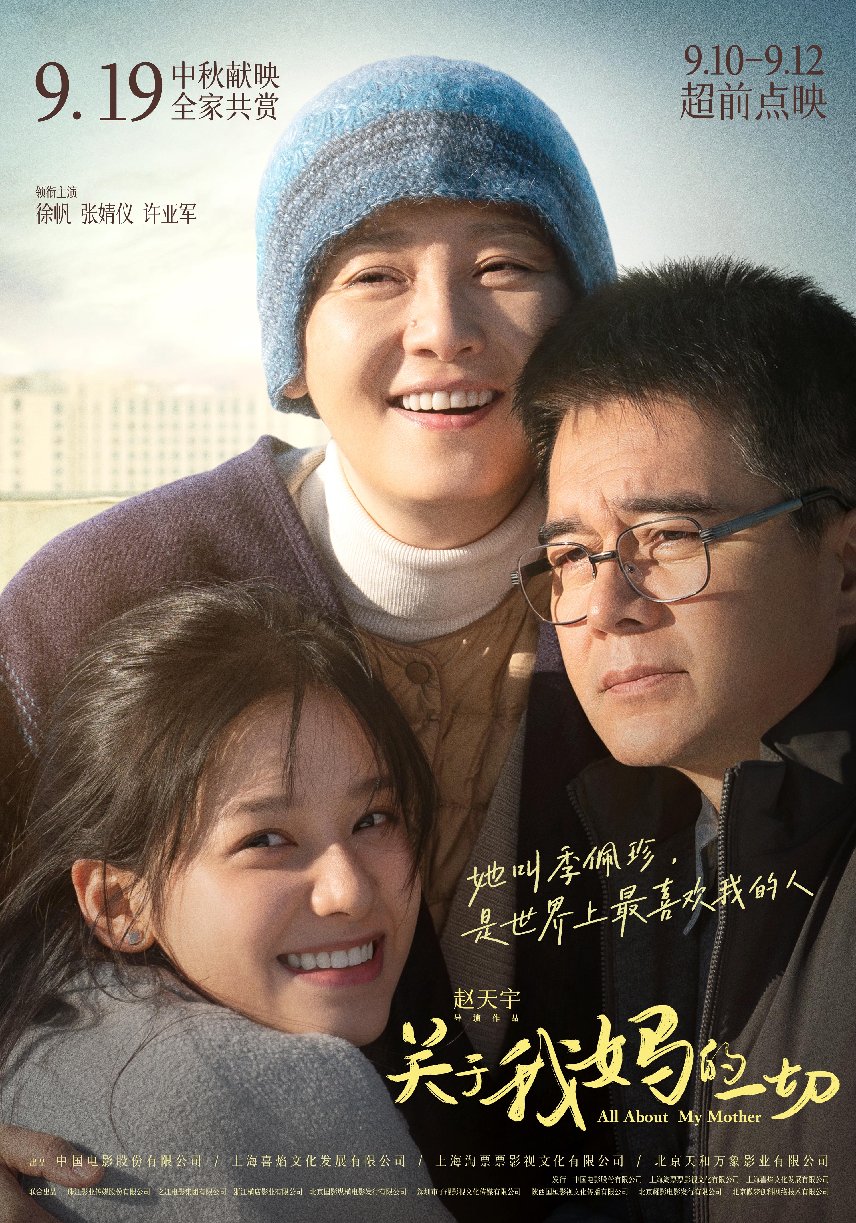《關于我媽的一切》海報 《關于我媽的一切》海報