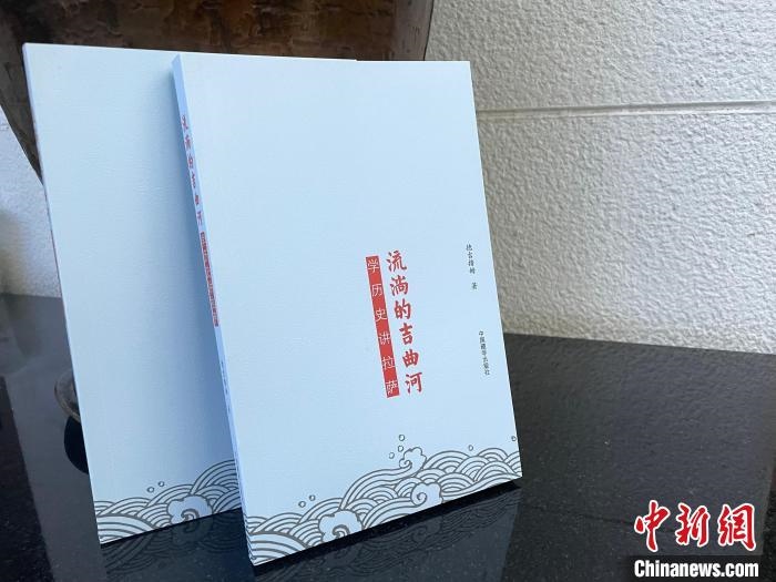 圖為中國藏學(xué)出版社出版的《流淌的吉曲河》?！≈x牧 攝