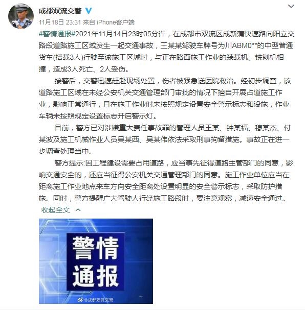 成都市雙流區(qū)公安分局交通警察大隊官方微博截圖 成都市雙流區(qū)公安分局交通警察大隊官方微博截圖