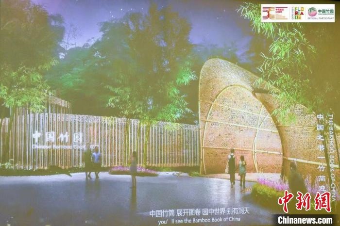 圖為活動現(xiàn)場通過視頻展示“中國竹園”設(shè)計方案。　荷蘭駐華大使館供圖