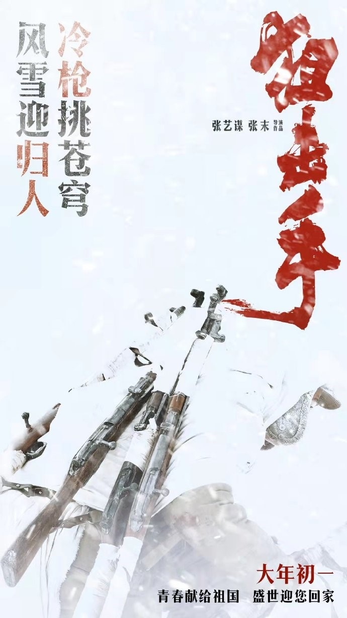 (圖片來(lái)源：電影《狙擊手》官方微博。)