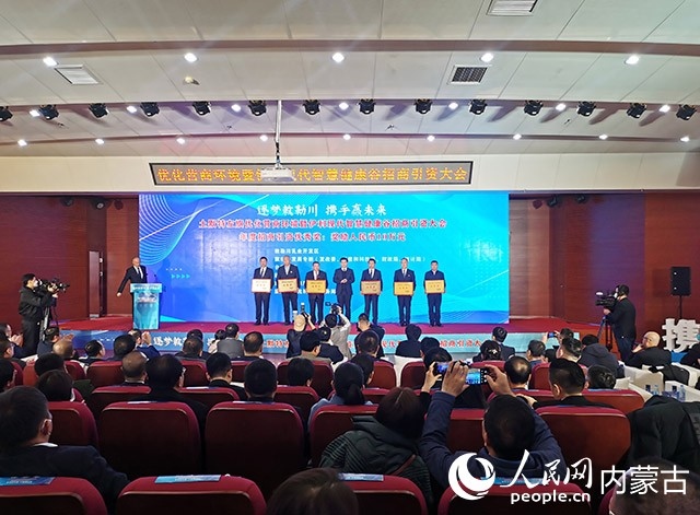 呼和浩特市土默特左旗優(yōu)化營商環(huán)境暨伊利現(xiàn)代智慧健康谷招商引資大會頒獎現(xiàn)場。人民網(wǎng) 劉藝琳攝