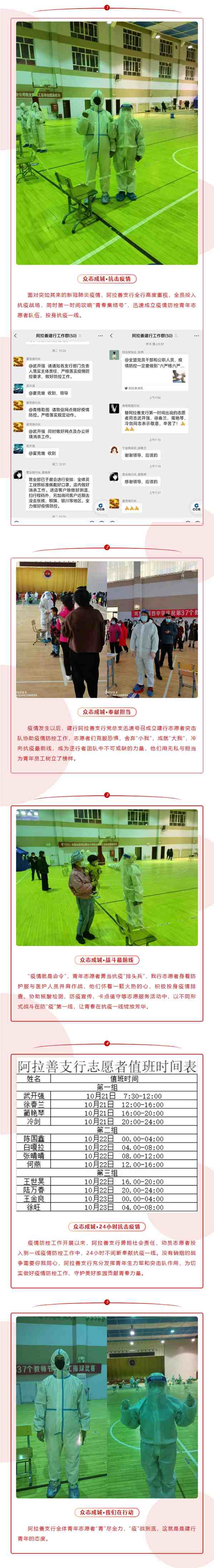 阿拉善支行_ “青”盡全力，“疫”戰(zhàn)到底.png