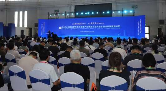 1724428491123561.png 2024中國(guó)內(nèi)蒙古清潔能源產(chǎn)業(yè)博覽會(huì)在呼和浩特開幕136.png