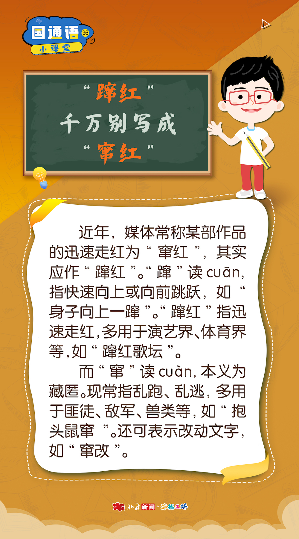 1750683509921482.jpg 6.23國(guó)通語(yǔ)小課堂36.jpg