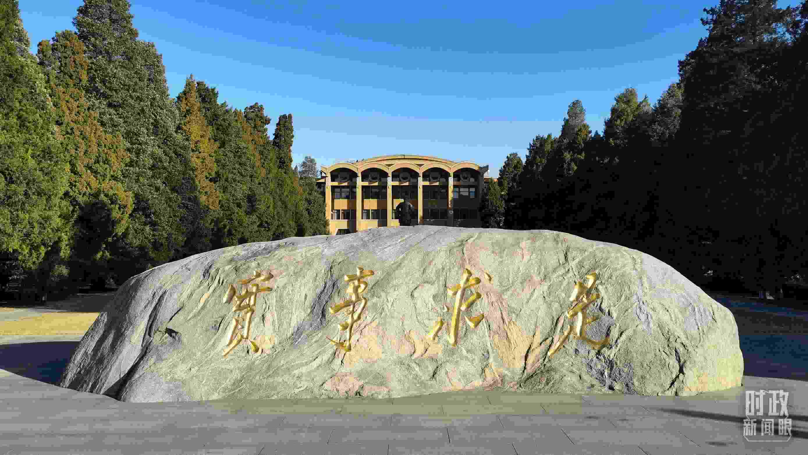 △中央黨?！皩?shí)事求是”的校訓(xùn)，由曾任中央黨校校長的毛澤東同志題寫。（總臺央視記者石丞拍攝）