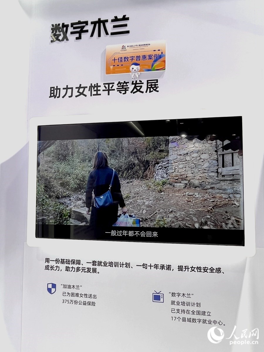 “數(shù)字木蘭”女性公益計(jì)劃，讓科技充滿“人情味”。人民網(wǎng) 錢嘉禾攝