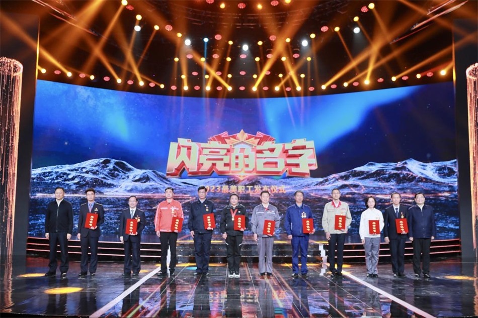 圖：中共中央宣傳部分管日常工作的副部長(zhǎng)，文化和旅游部部長(zhǎng)  胡和平（右一）中華全國(guó)總工會(huì)黨組書(shū)記、副主席、書(shū)記處第一書(shū)記 徐留平（左一）為2023“最美職工”代表頒發(fā)證書(shū)