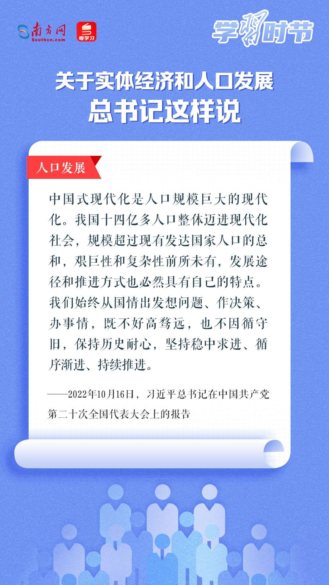 學習時節(jié)丨關(guān)于實體經(jīng)濟和人口發(fā)展，總書記這樣說