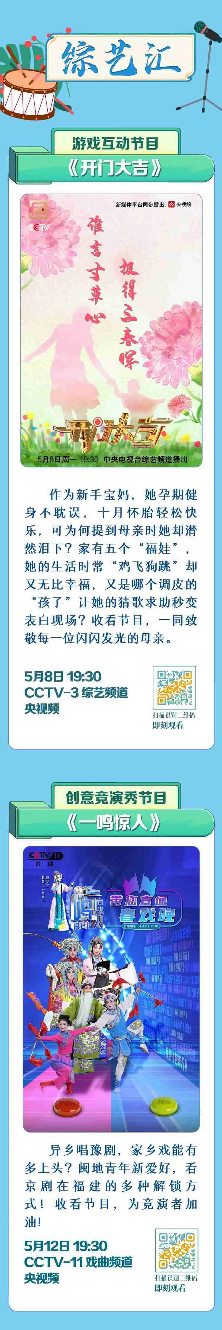 總臺(tái)周看點(diǎn)，來(lái)了！