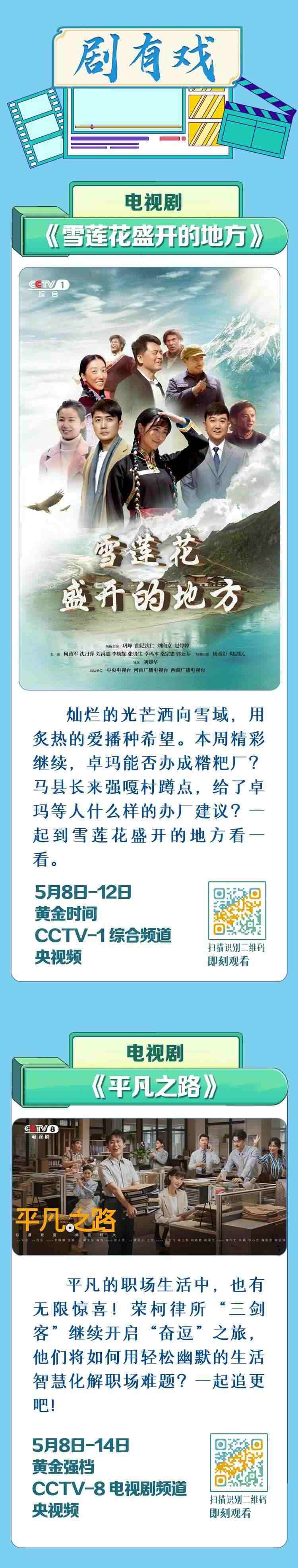 總臺(tái)周看點(diǎn)，來(lái)了！