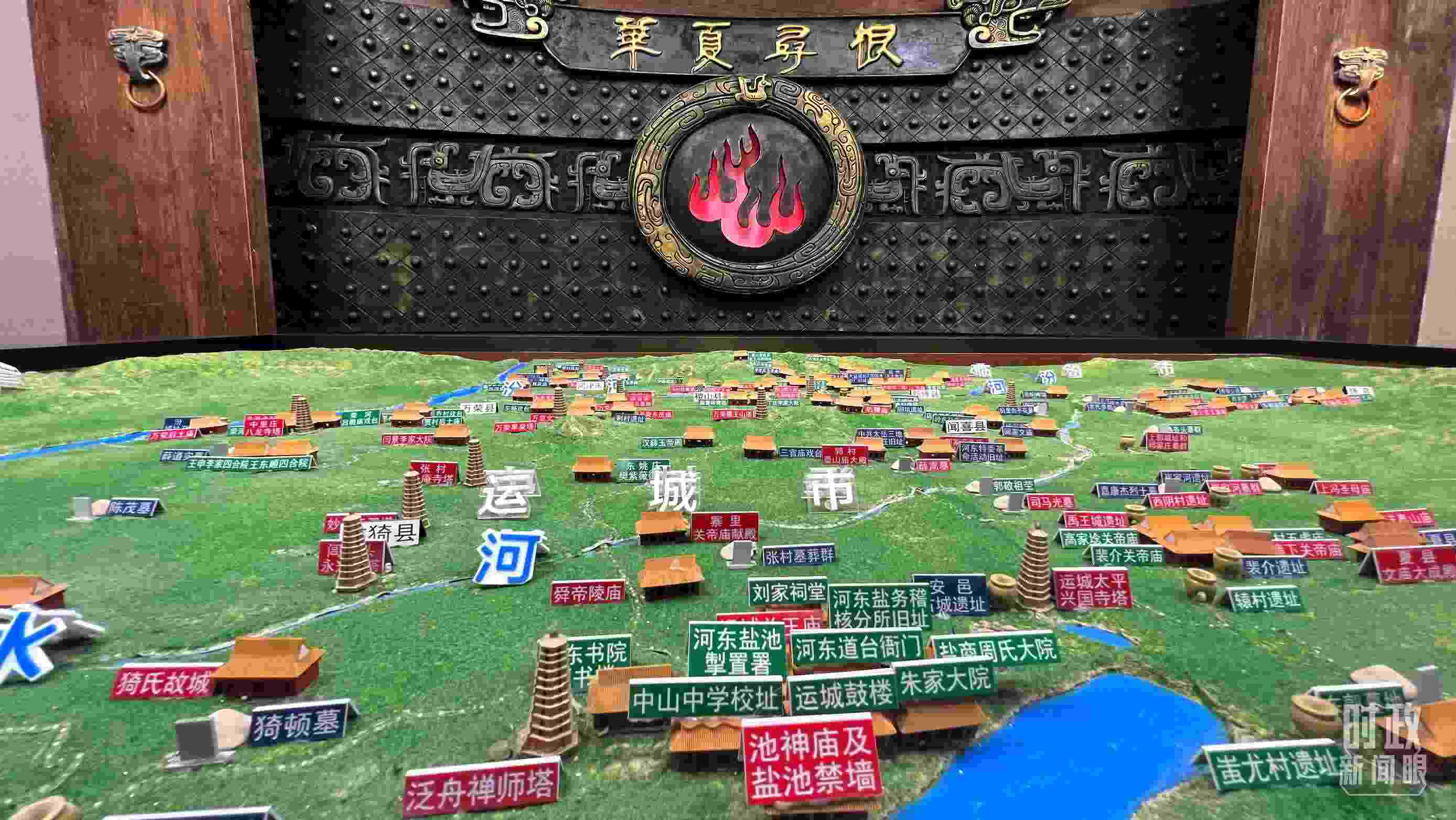 △運(yùn)城博物館內(nèi)“華夏尋根”展陳。（總臺央視記者王鵬飛拍攝）