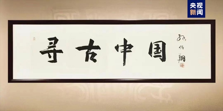 大型系列紀(jì)錄片《尋古中國(guó)》開(kāi)播，首部系列探尋古滇文明