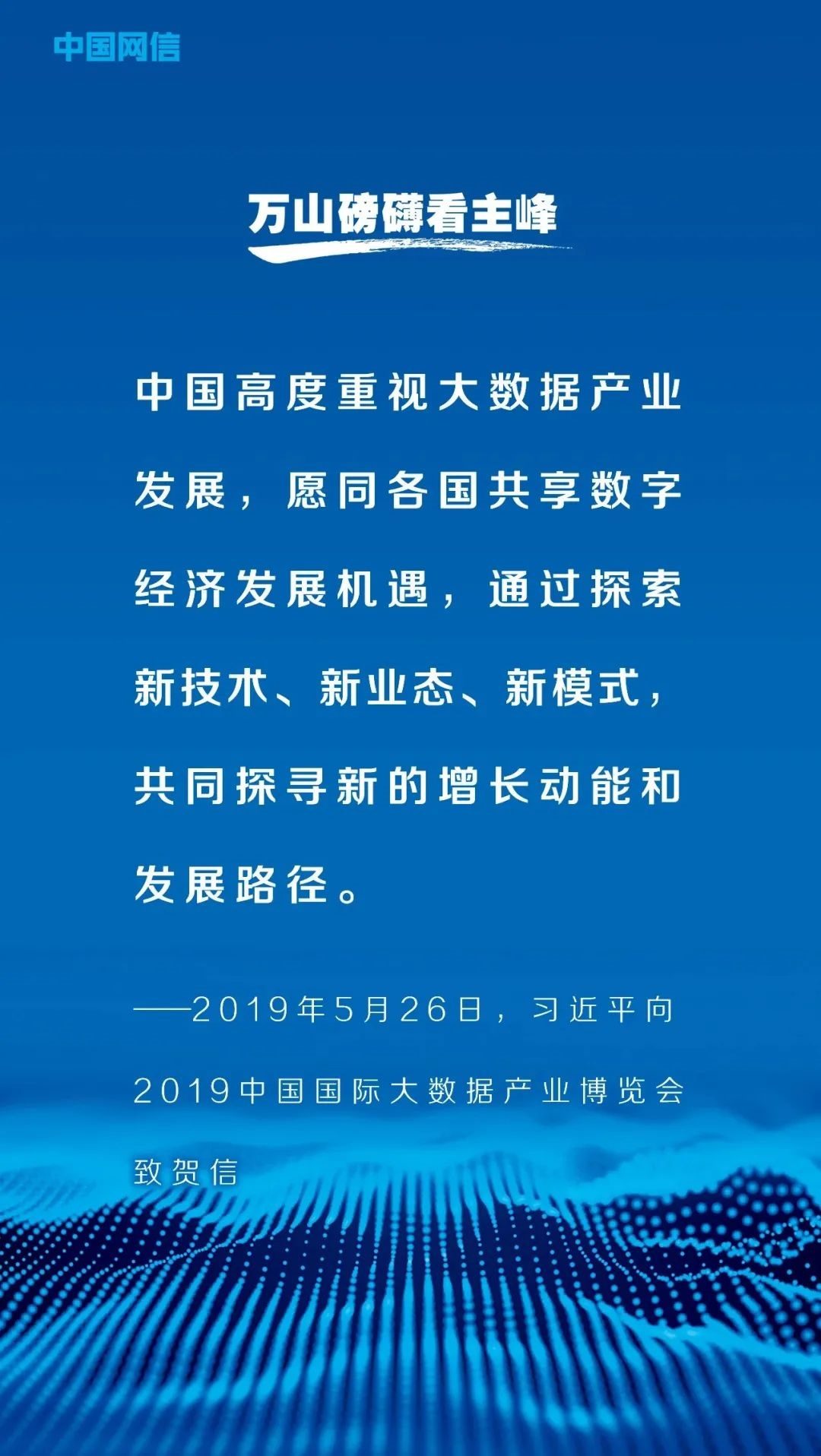 習近平論大數據