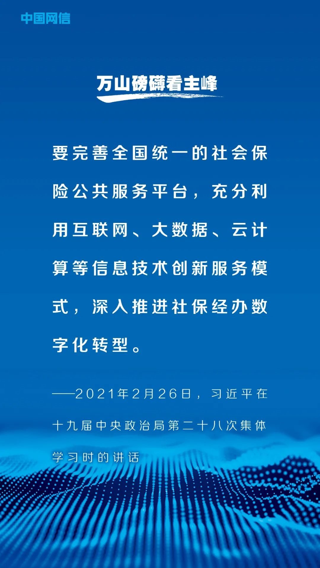 習近平論大數據