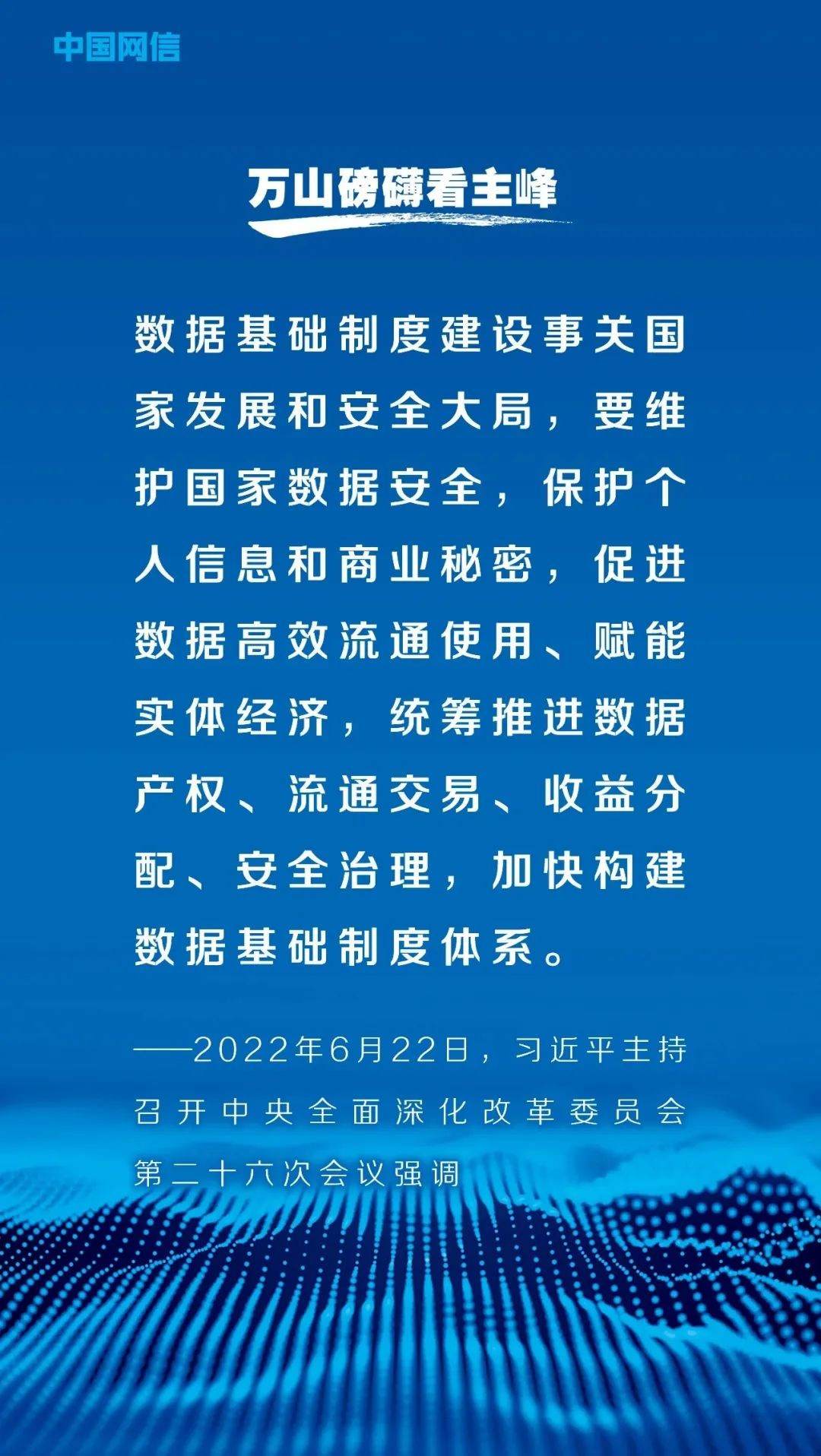 習近平論大數據