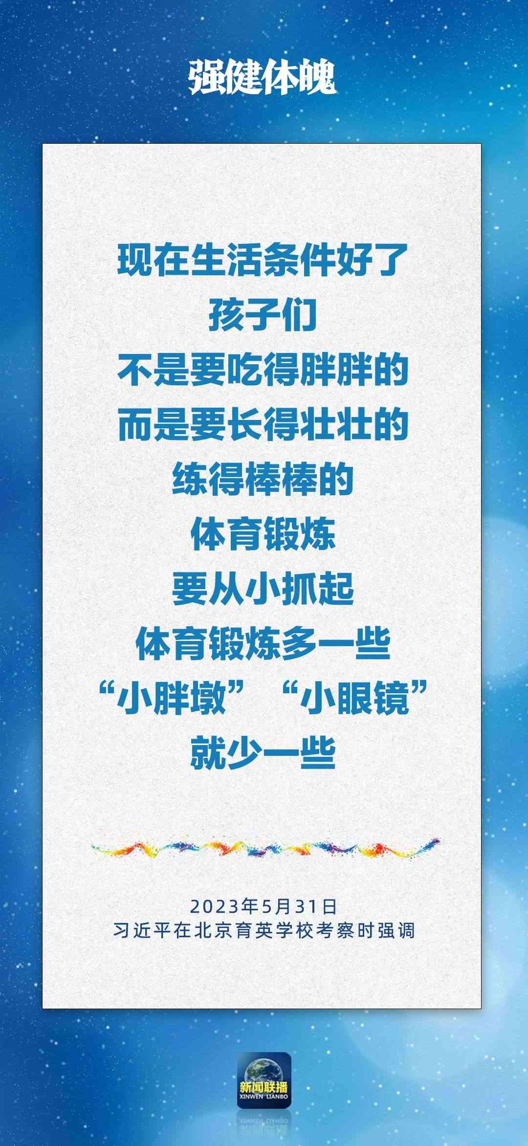總書記對孩子們的勉勵，暖心！