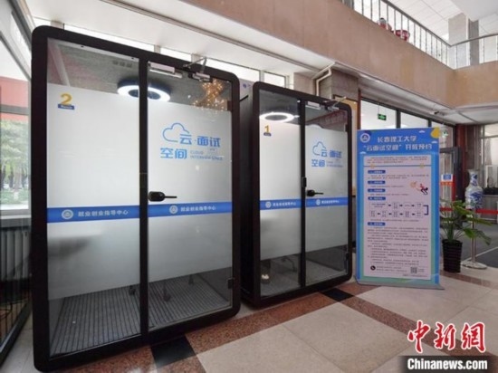 云面試空間”采用隔音材料，配備了照明和通風系統(tǒng)。畢業(yè)生可以線上預約使用。劉棟 攝