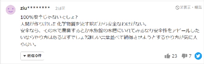 日本網(wǎng)友反對(duì)核污水排海的留言。（來(lái)源：網(wǎng)絡(luò)截圖）