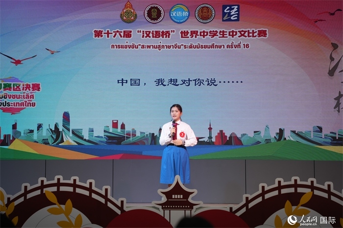 第十六屆“漢語橋”世界中學(xué)生中文比賽、第三屆“漢語橋”世界小學(xué)生中文秀泰國賽區(qū)決賽現(xiàn)場。人民網(wǎng)記者 孫廣勇攝