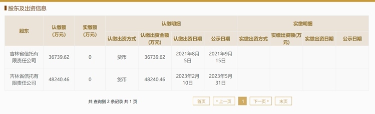 截圖自國(guó)家企業(yè)信用信息公示系統(tǒng)網(wǎng)站