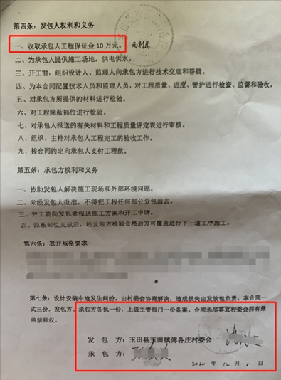 施工合同（部分）。 受訪者供圖