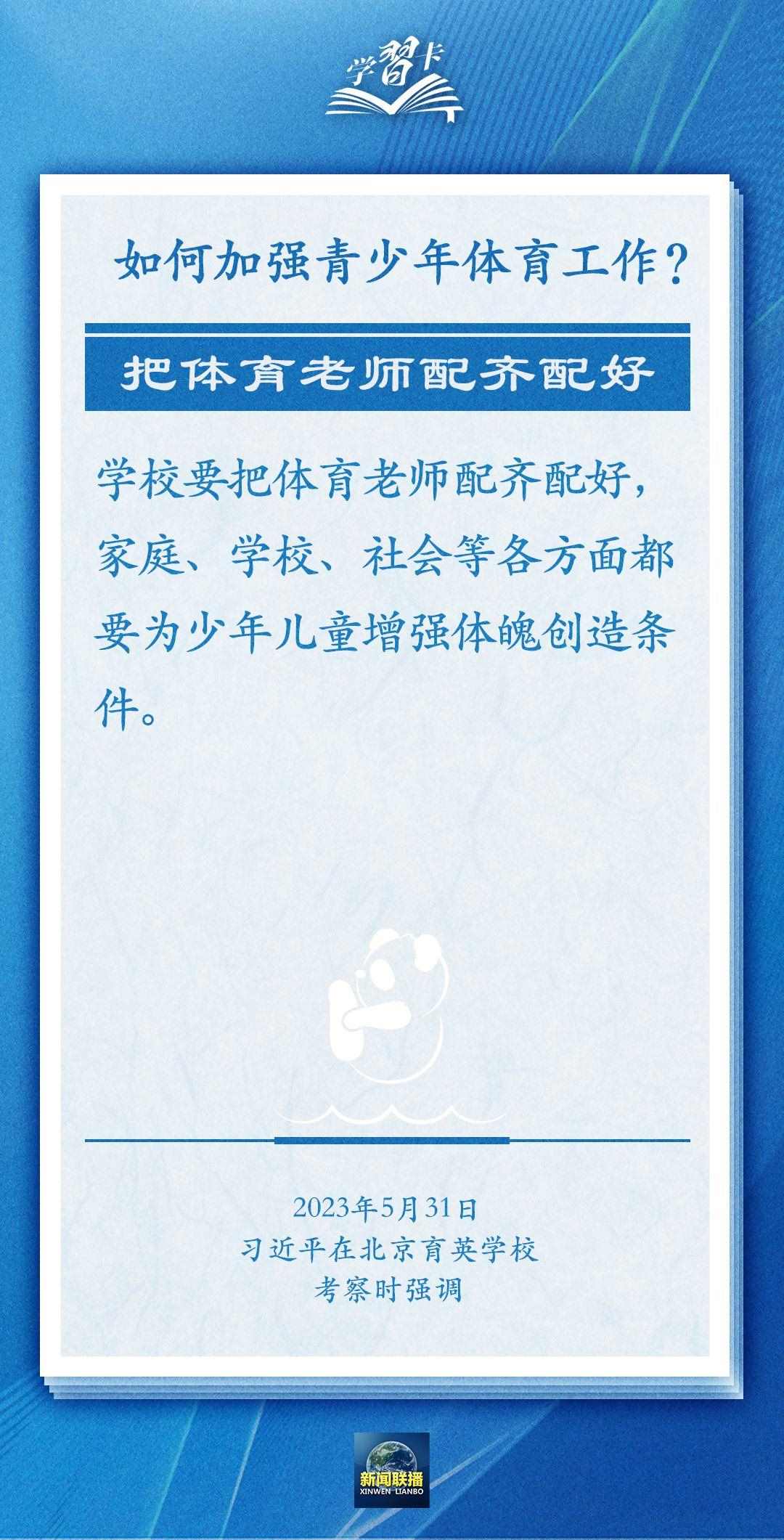 學(xué)習(xí)卡丨把學(xué)習(xí)搞得好好的，把身體搞得棒棒的