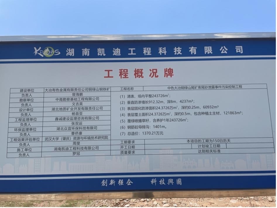 工程概況牌。 人民網(wǎng)記者 楊喬攝