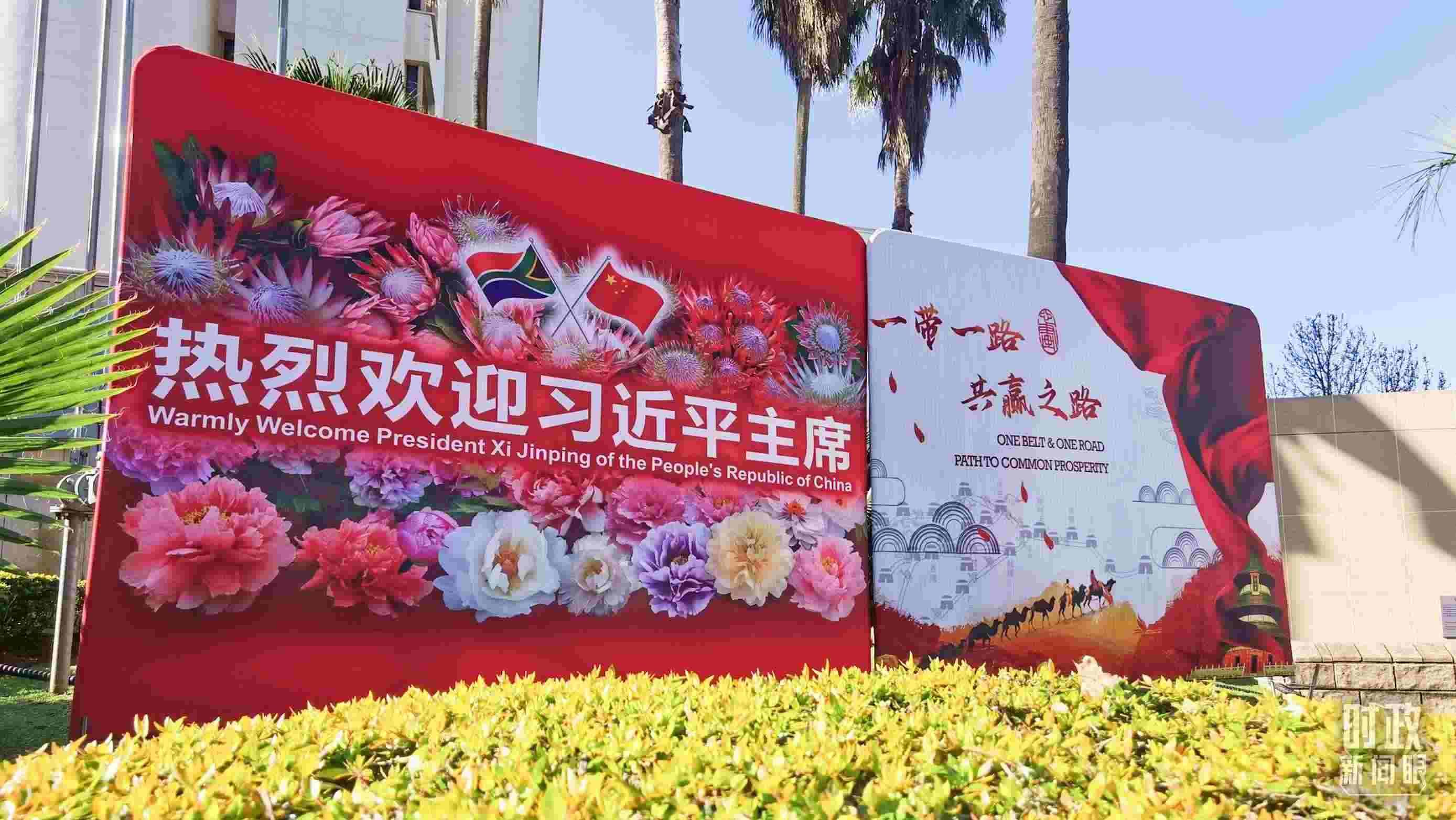 △約翰內(nèi)斯堡街道邊的標(biāo)語牌。（總臺(tái)央視記者曹亞星拍攝）