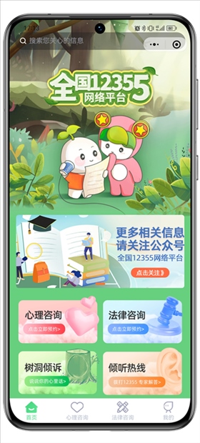 青聽益站全國12355網(wǎng)絡(luò)平臺頁面。