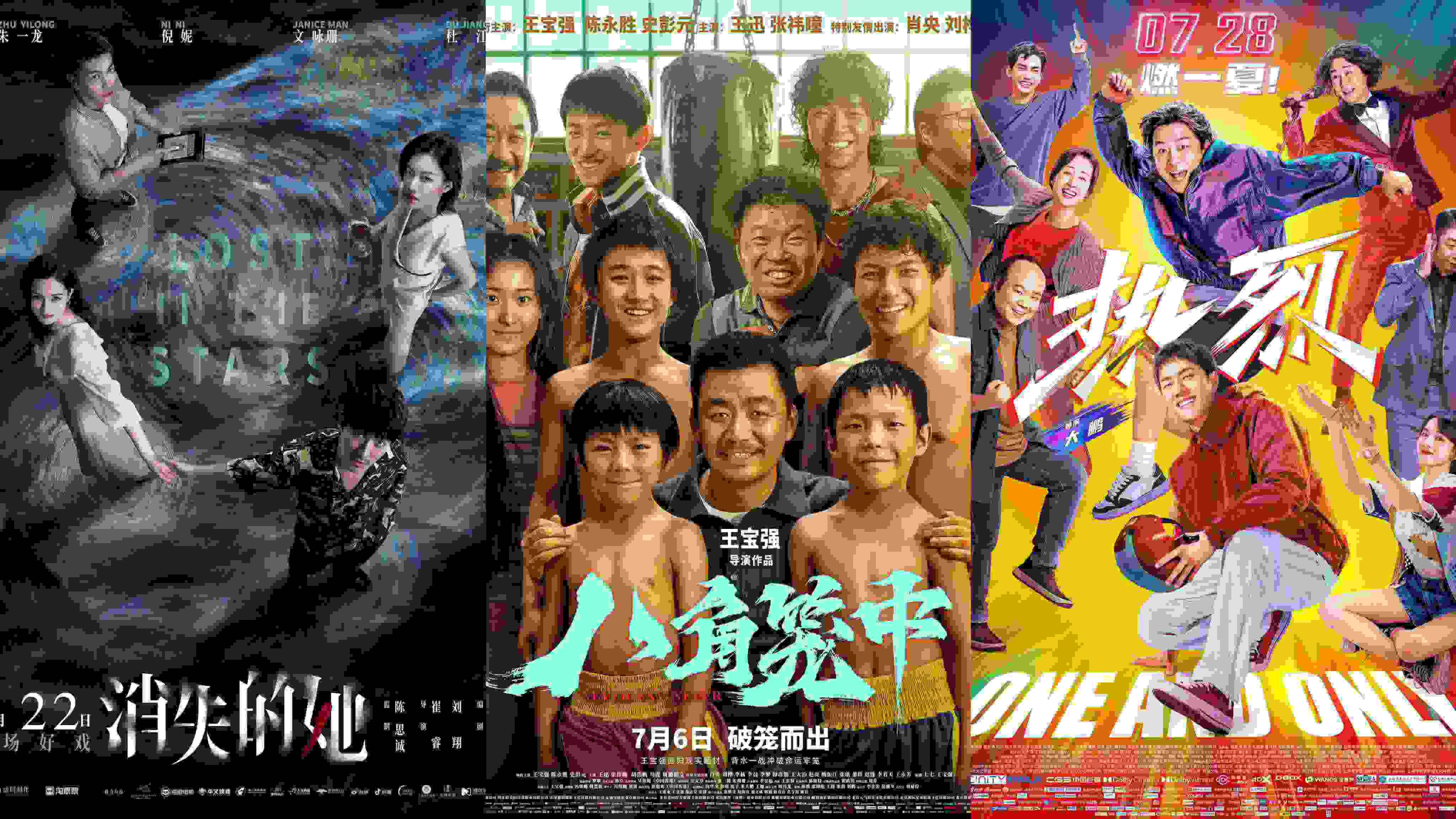 《消失的她》《八角籠中》《熱烈》海報(bào)。片方供圖