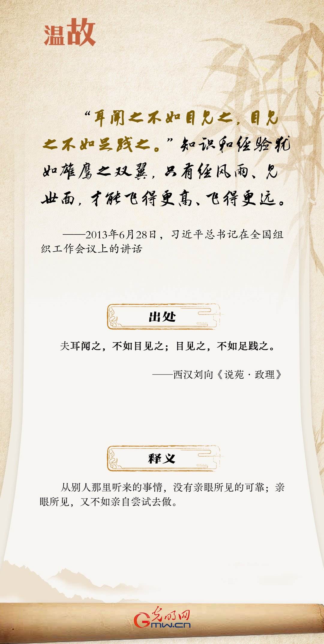 開學(xué)第一課丨總書記古語“勸學(xué)”:實踐篇