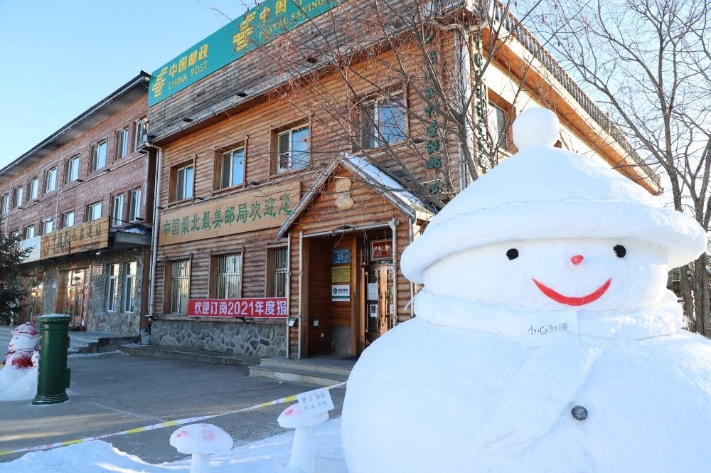 這是中國最北郵局——北極村郵政支局外景（2020年12月28日攝）。