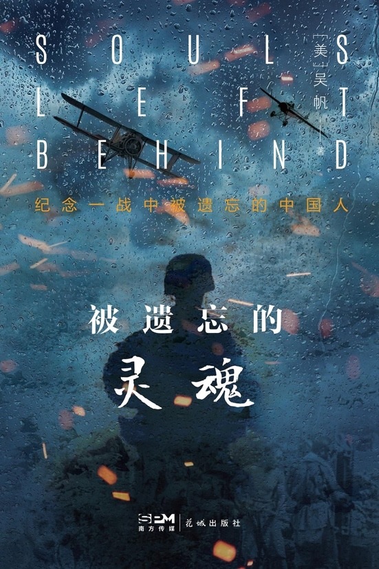 《被遺忘的靈魂》封面。