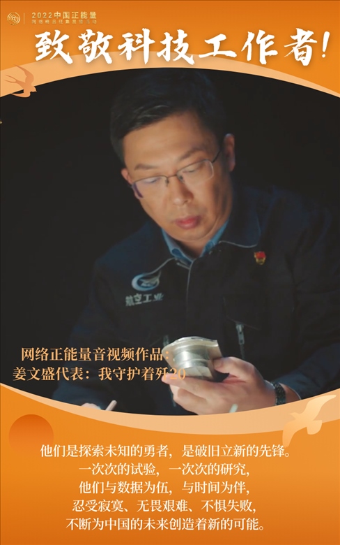 【海報(bào)】2022中國正能量：匯聚點(diǎn)點(diǎn)微光，照亮前行之路