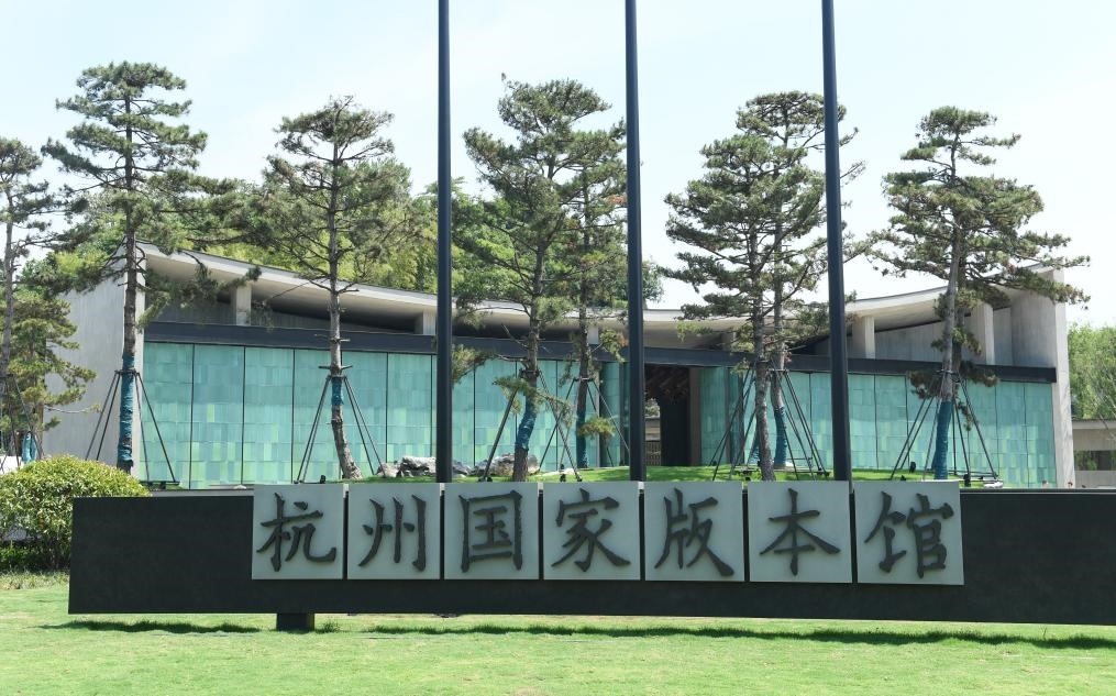 杭州國家版本館正門（2022年7月23日攝）。新華社記者 翁忻旸 攝