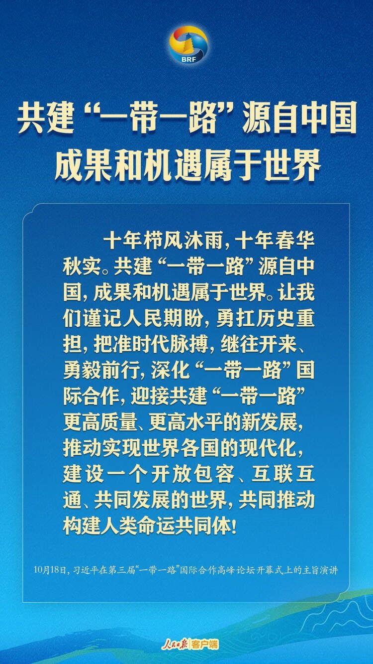 高質(zhì)量共建“一帶一路”，習近平提出中國主張