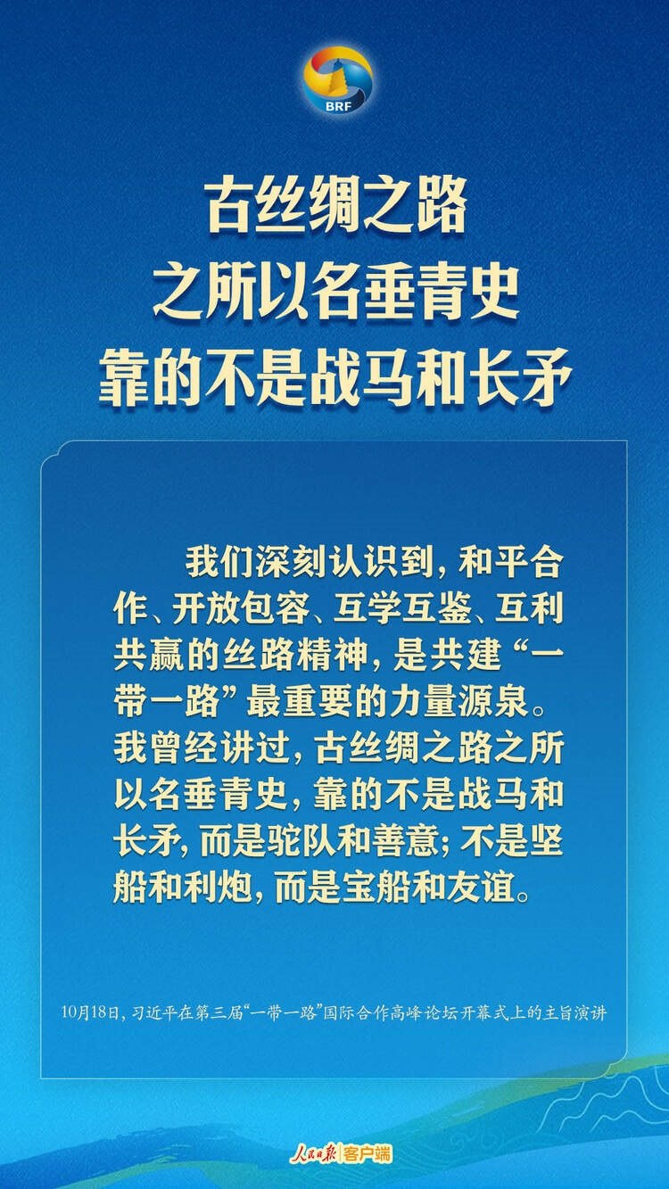 高質(zhì)量共建“一帶一路”，習近平提出中國主張