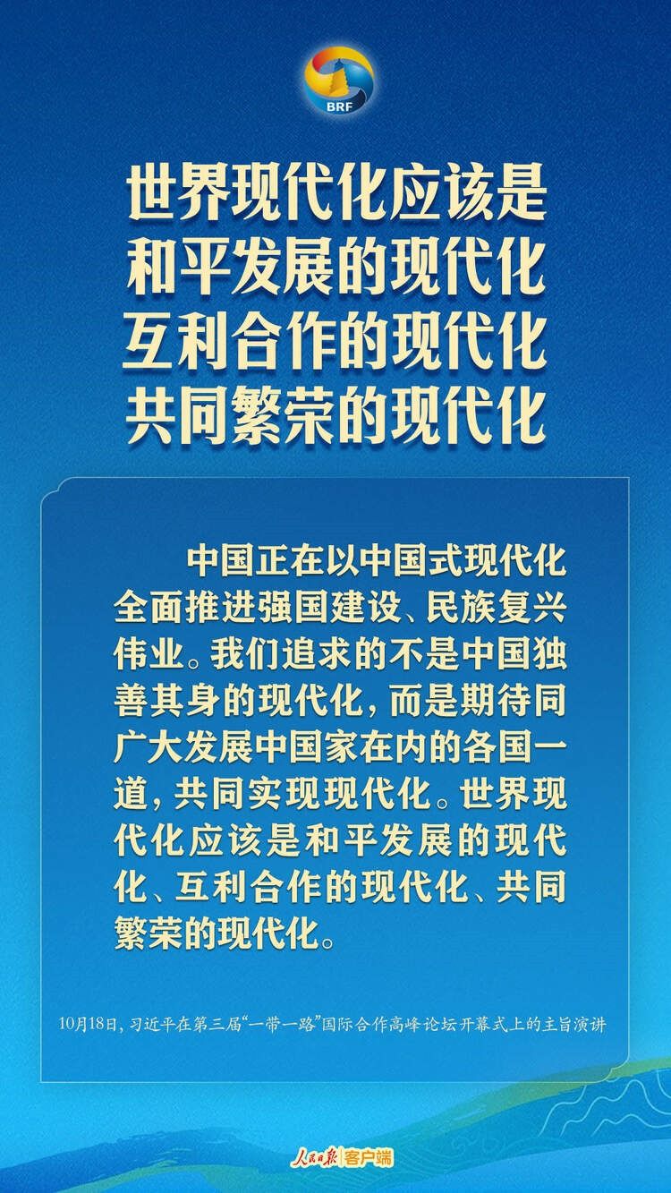 高質(zhì)量共建“一帶一路”，習近平提出中國主張