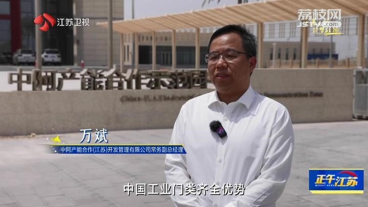 《大道之行 筑夢絲路》·山海見證:園區(qū)次第花開 攜手合作共贏