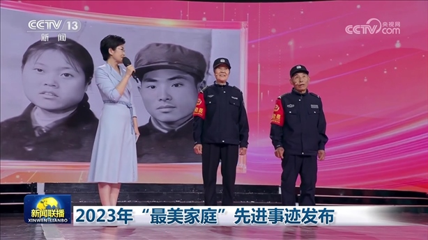 △2023年5月，中央宣傳部、全國(guó)婦聯(lián)發(fā)布2023年“最美家庭”先進(jìn)事跡。圖為黑龍江邊檢總站牡丹江邊境管理支隊(duì)三岔口邊境派出所護(hù)邊員韓淑秀、薛奎夫妻。在三岔口鎮(zhèn)東大川村金場(chǎng)溝屯，他們護(hù)邊守邊50多年，徒步巡邊10萬(wàn)公里。