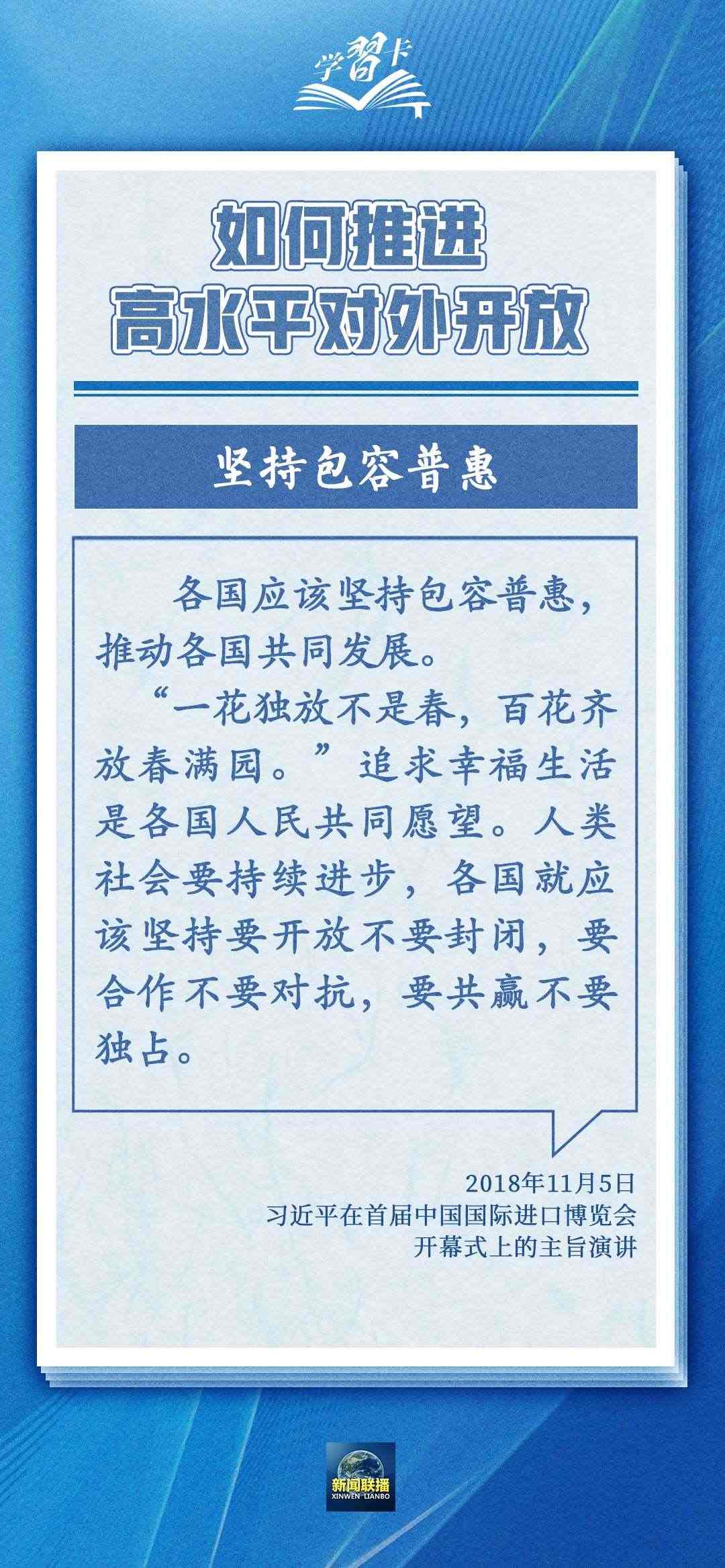 學(xué)習(xí)卡丨世界好，中國才會好；中國好，世界會更好