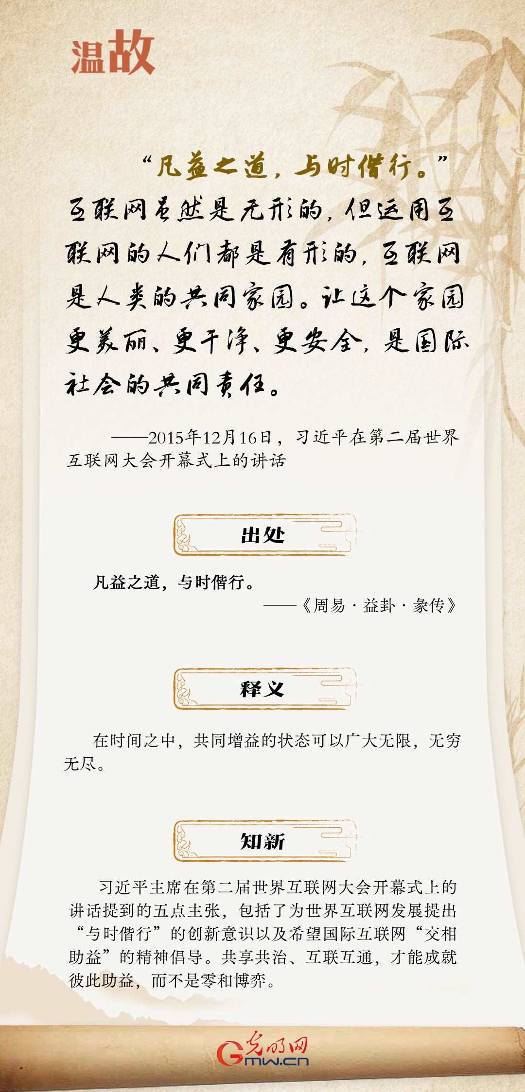 【烏鎮(zhèn)“網(wǎng)事”】“十年之約”，習(xí)近平這樣“典”論網(wǎng)絡(luò)空間命運(yùn)共同體