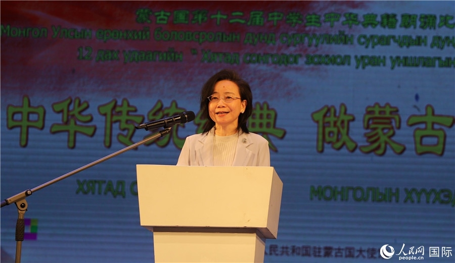 11月24日，第十二屆蒙古國(guó)中學(xué)生中華典籍朗誦比賽賽后，中國(guó)駐蒙古國(guó)大使沈敏娟發(fā)表致辭。人民網(wǎng)記者 霍文攝