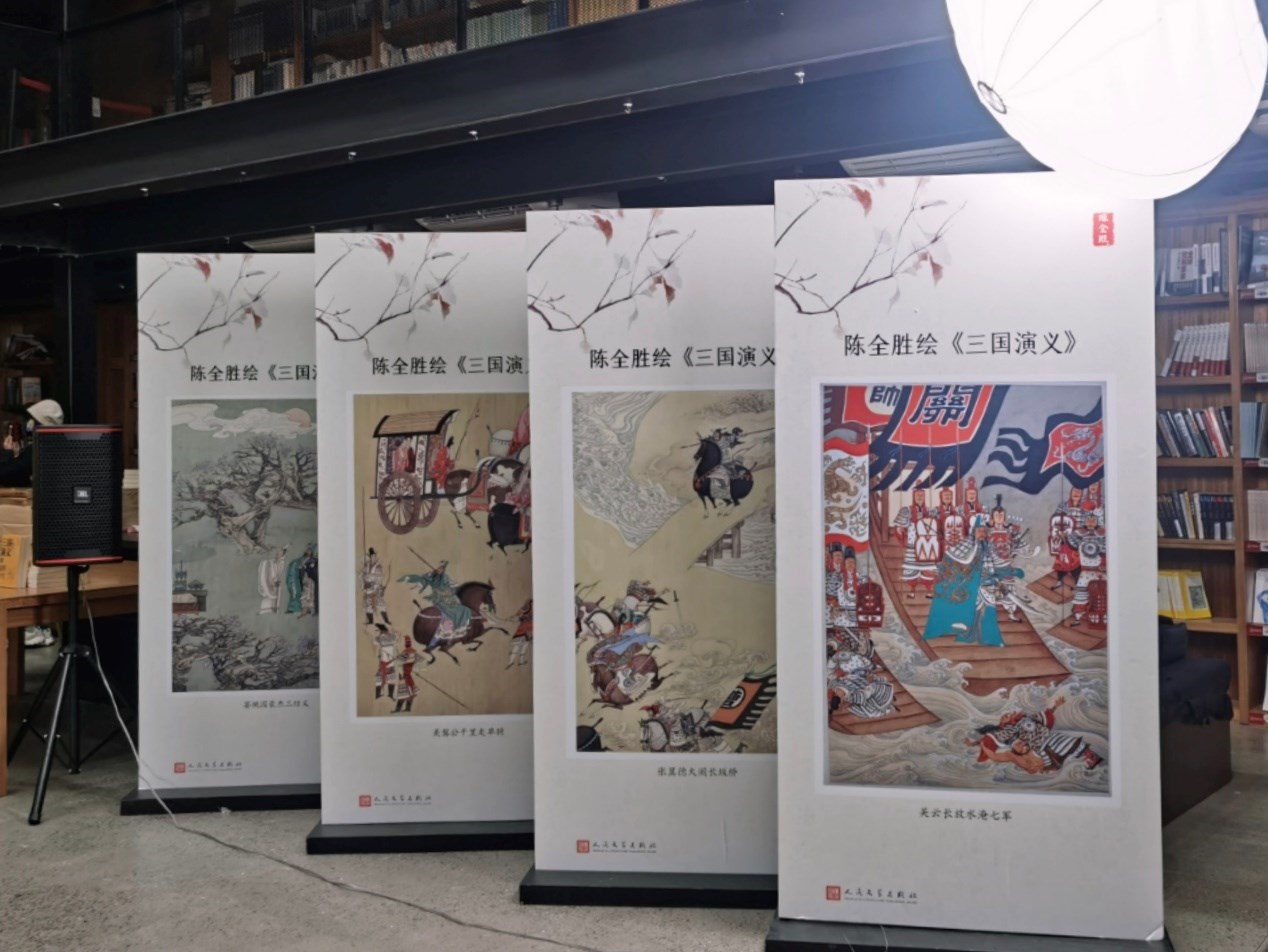 現(xiàn)場展出的陳全勝繪《三國演義》。人民文學(xué)出版社供圖