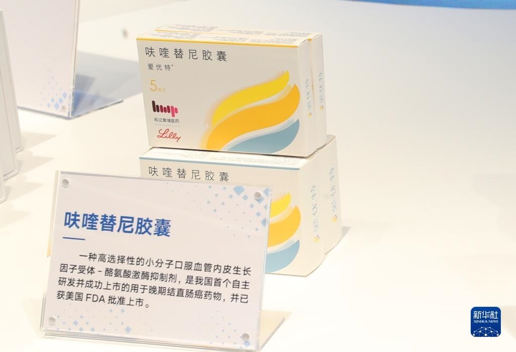 這是2023年11月29日在上?？萍紕?chuàng)新成果展上拍攝的呋喹替尼膠囊展品。新華社記者 方喆 攝