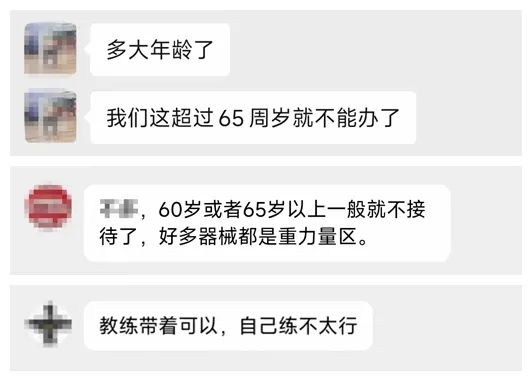 部分工作人員表示健身房不接待老年人。