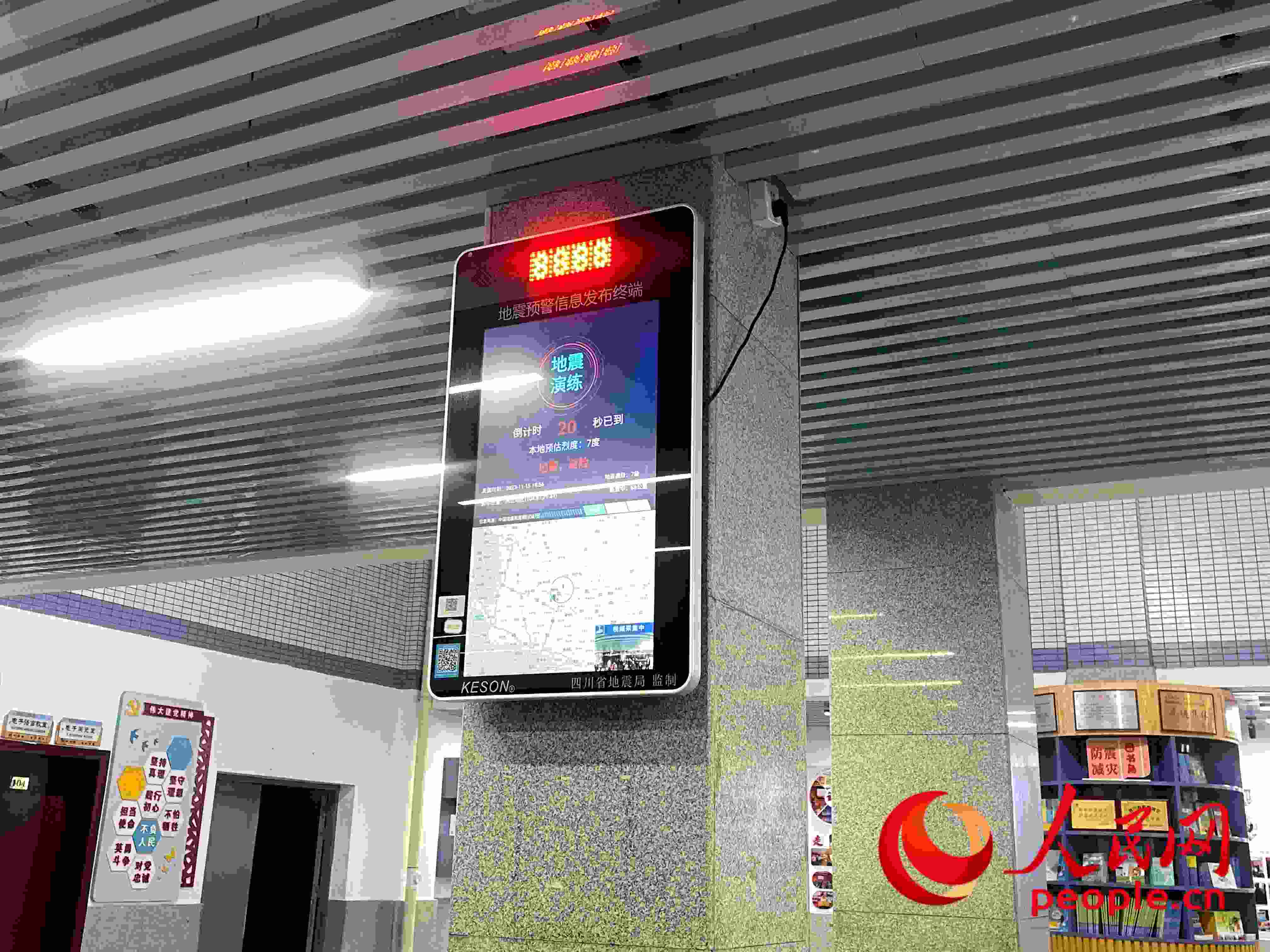 自貢市匯東實(shí)驗(yàn)學(xué)校春華校區(qū)的地震預(yù)警終端屏。人民網(wǎng) 周靜圓攝