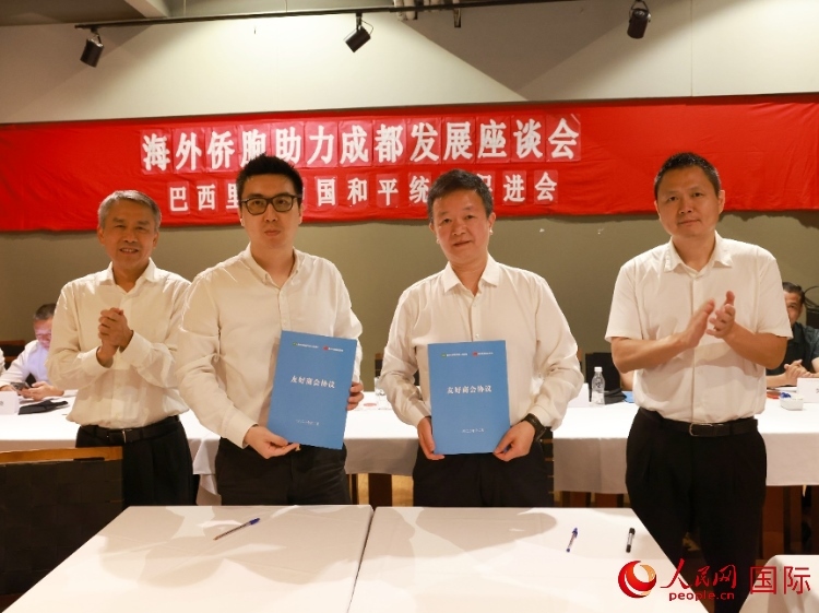 里約和統(tǒng)會(huì)與四川天府新區(qū)商會(huì)簽署友好商會(huì)協(xié)議。人民網(wǎng)記者 陳海琪攝