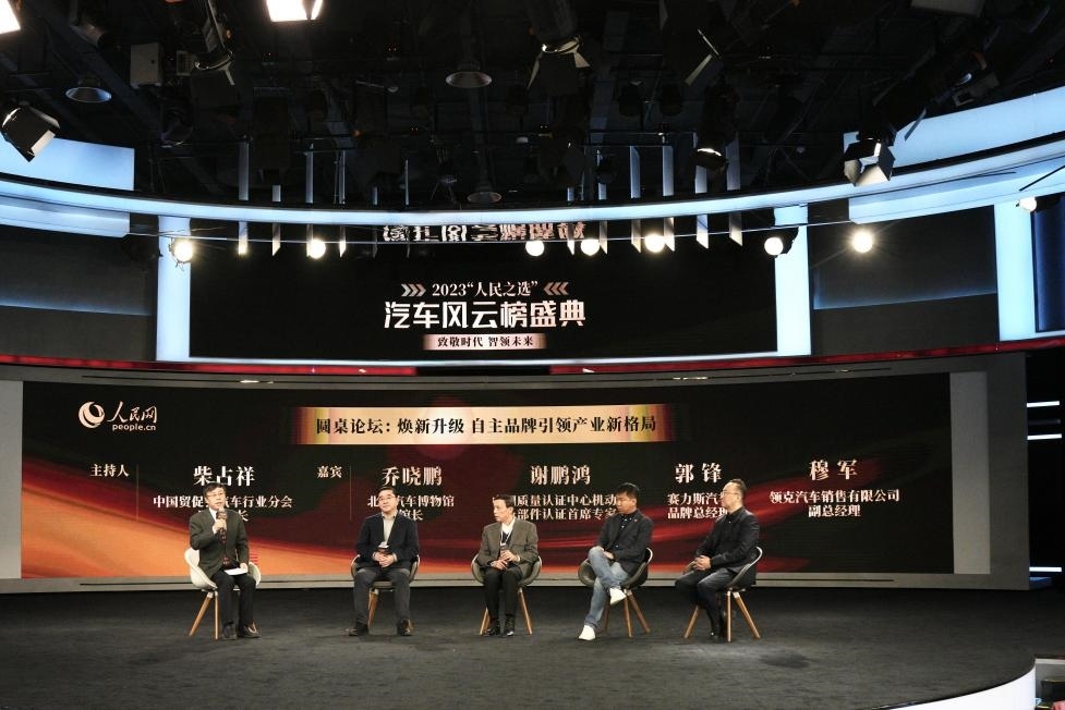 “煥新升級 自主品牌引領(lǐng)產(chǎn)業(yè)新格局”圓桌討論現(xiàn)場。人民網(wǎng)記者 栗翹楚攝